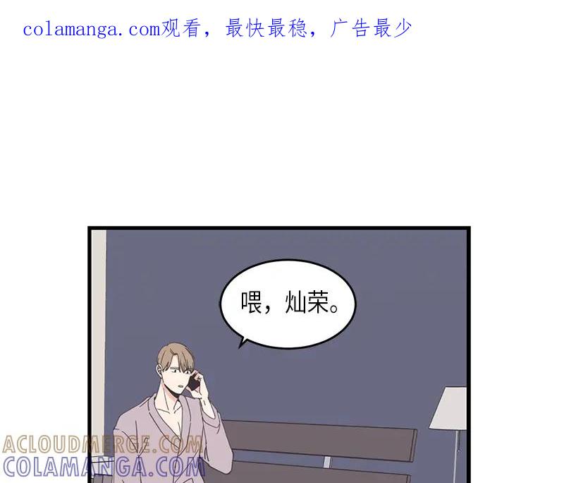 《取向的发现》第88话 第1页