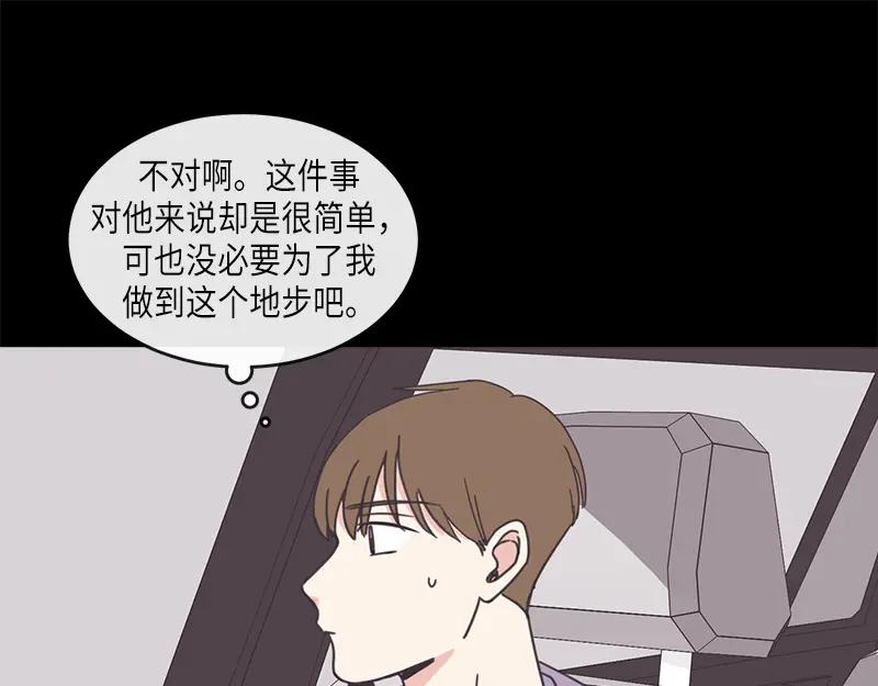 《取向的发现》第88话 第21页