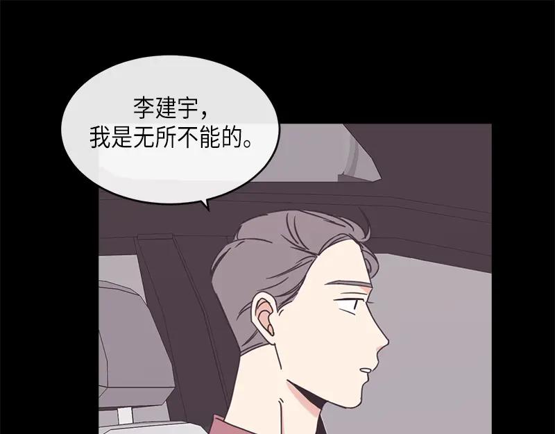 《取向的发现》第88话 第17页