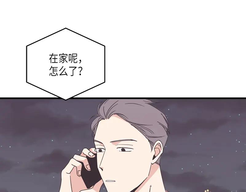 《取向的发现》第88话 第3页