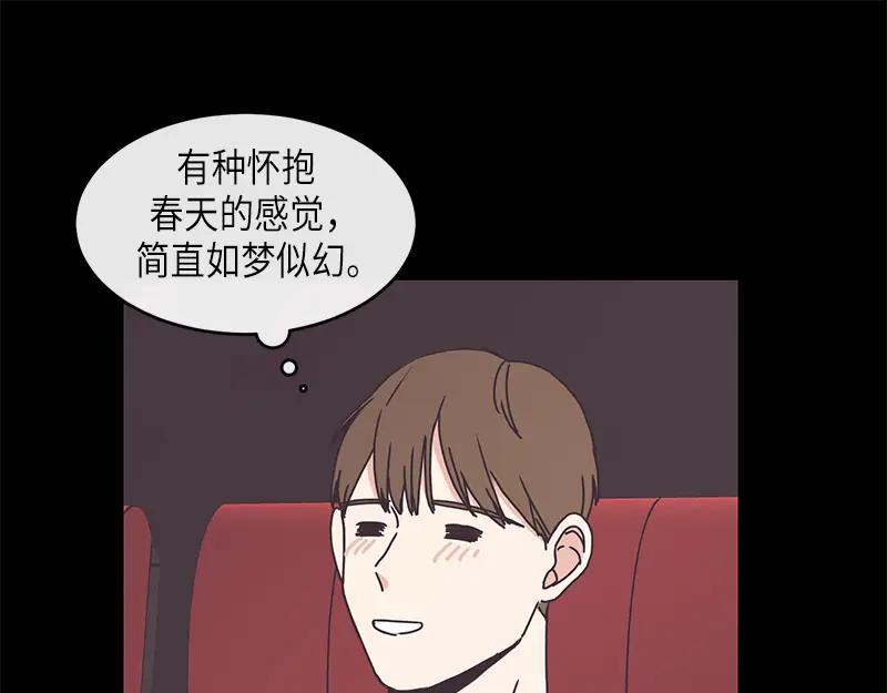 《取向的发现》第88话 第33页