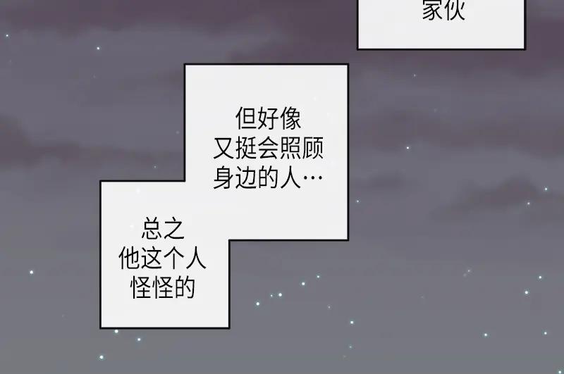 《取向的发现》第88话 第50页