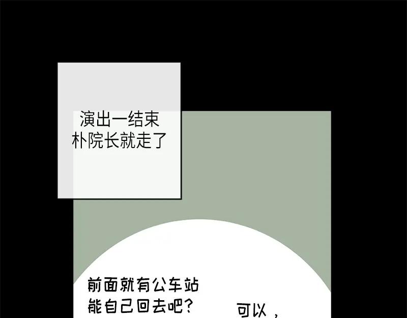 《取向的发现》第88话 第45页