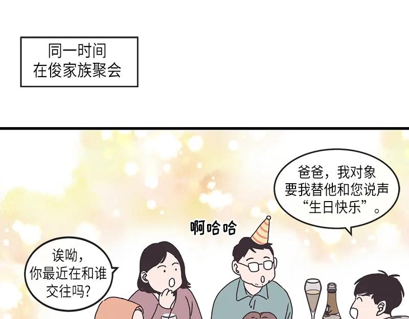 《取向的发现》第88话 第53页