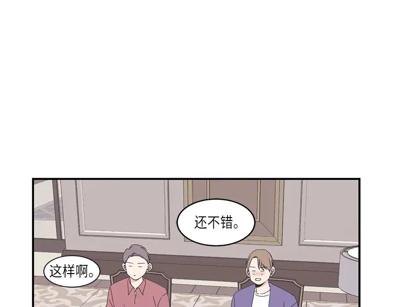 《取向的发现》第89话 第27页