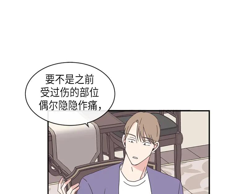 《取向的发现》第89话 第11页