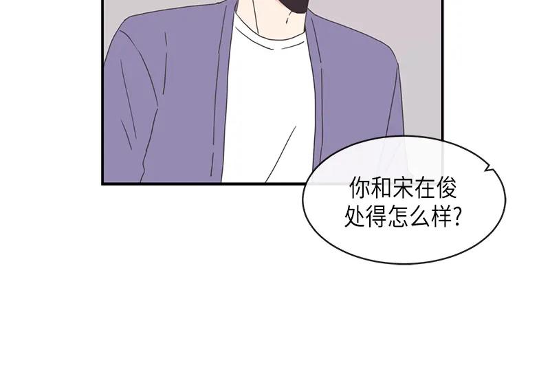 《取向的发现》第89话 第24页