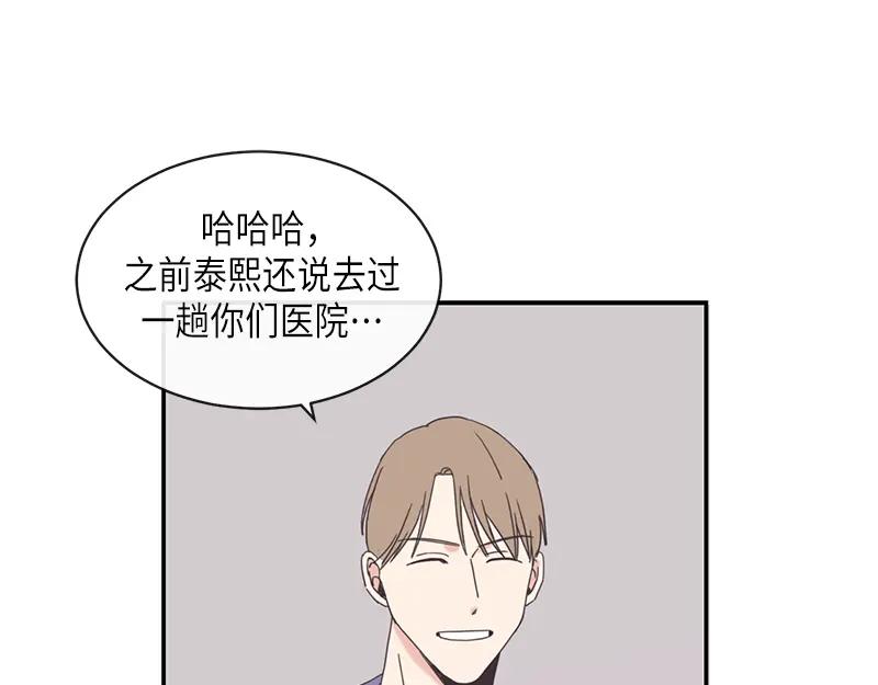 《取向的发现》第89话 第23页