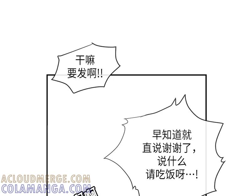 《取向的发现》第89话 第43页