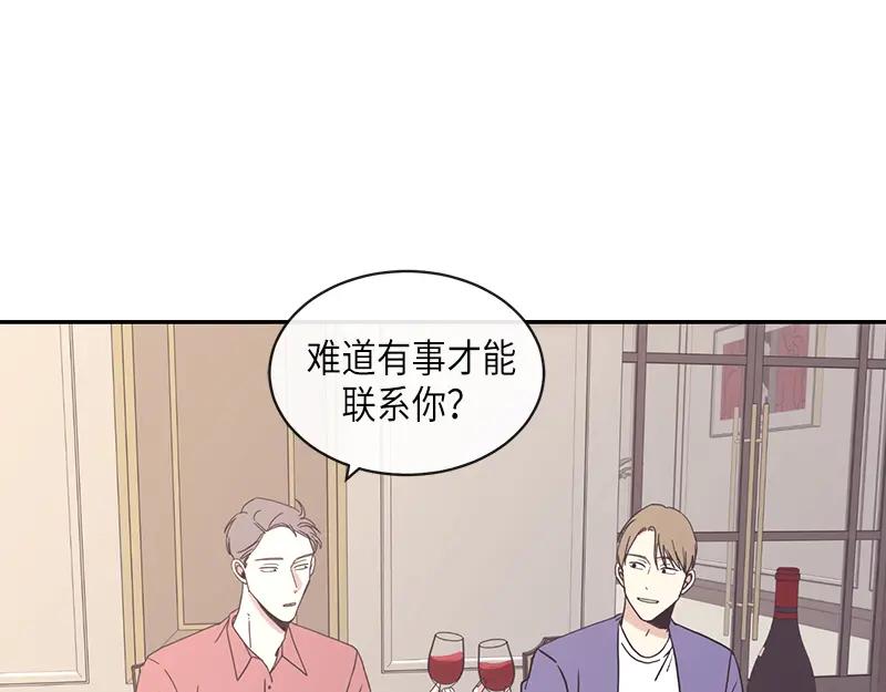 《取向的发现》第89话 第3页