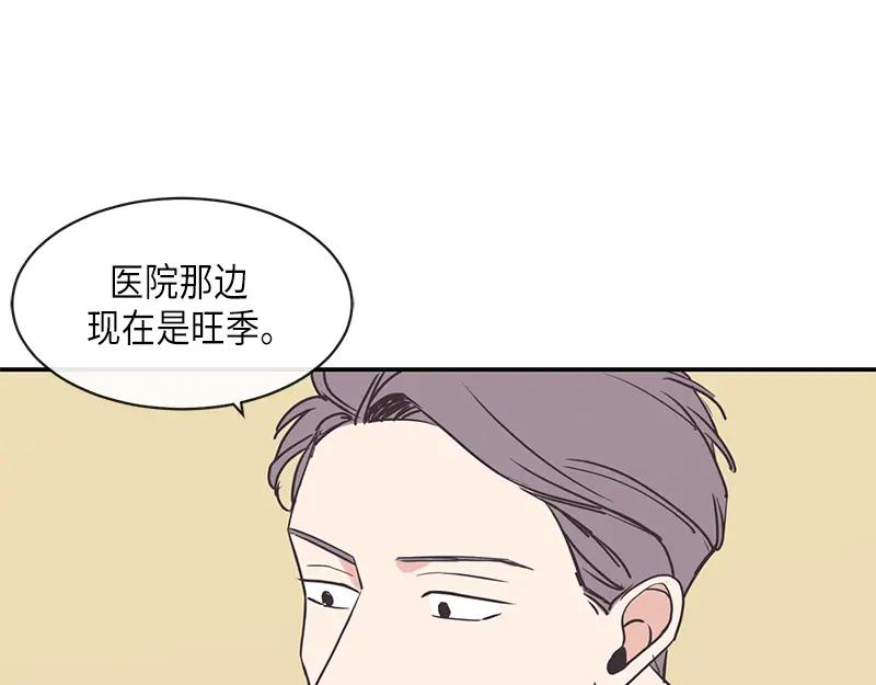 《取向的发现》第89话 第21页