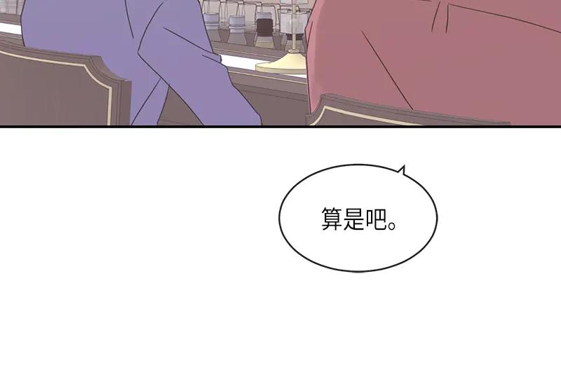 《取向的发现》第89话 第8页
