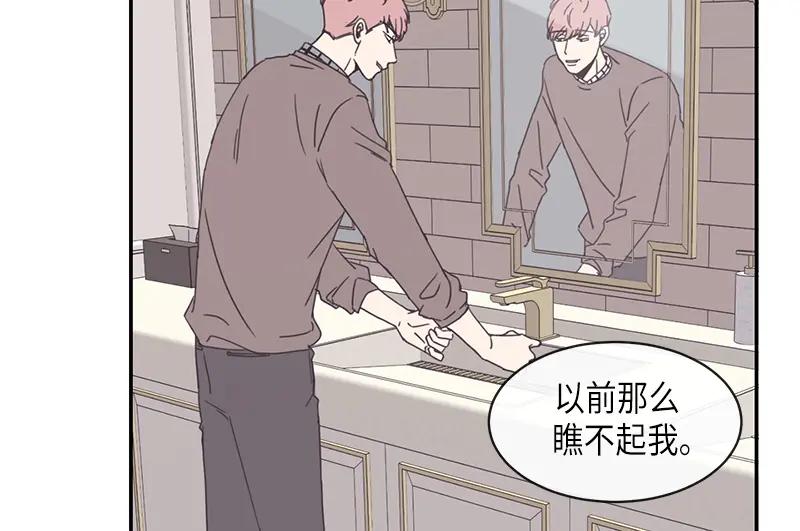 《取向的发现》第90话 第8页