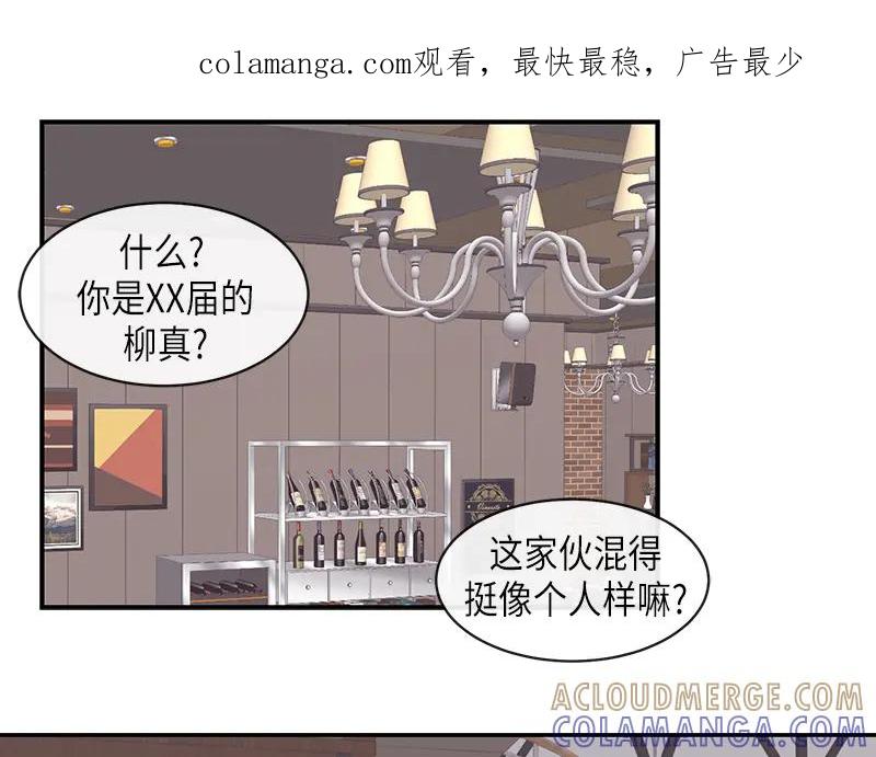《取向的发现》第90话 第1页