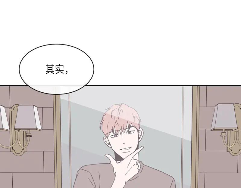 《取向的发现》第90话 第9页