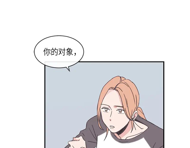 《取向的发现》第90话 第27页