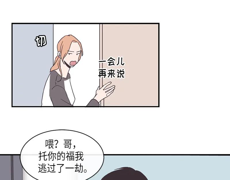 《取向的发现》第90话 第33页