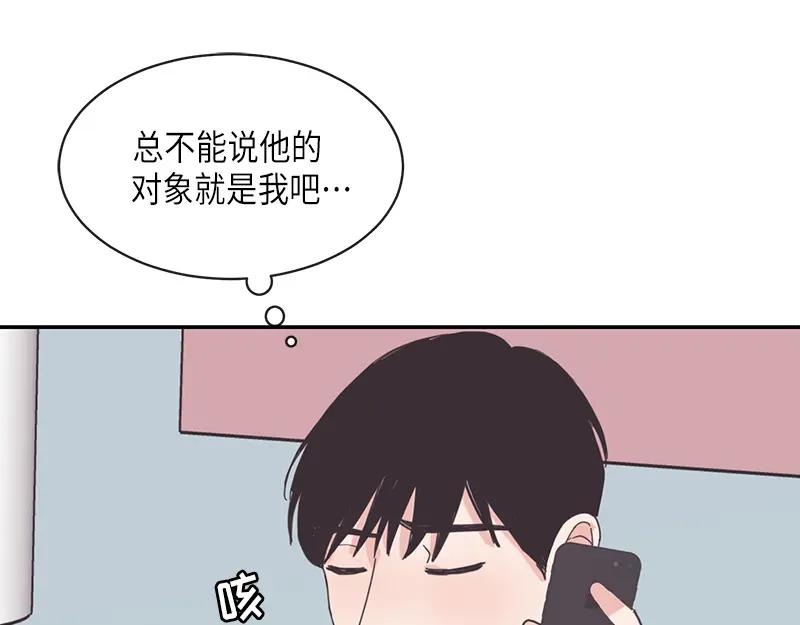 《取向的发现》第90话 第41页