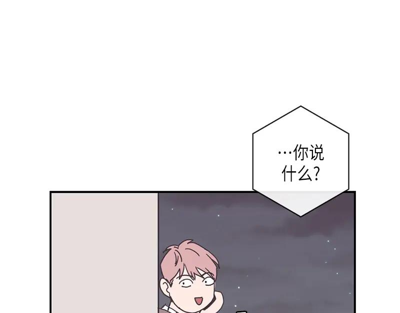 《取向的发现》第90话 第51页