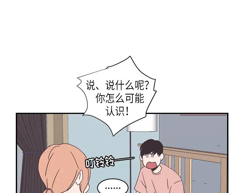 《取向的发现》第90话 第29页
