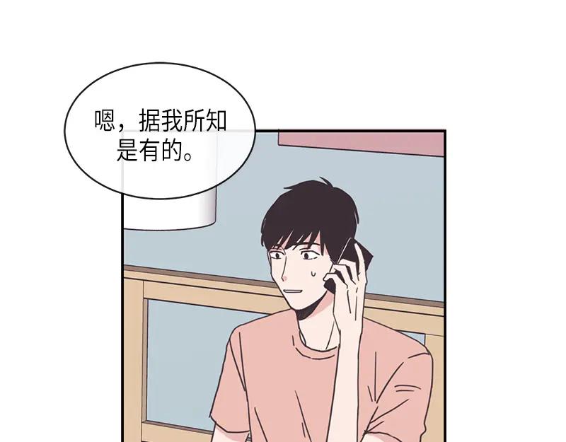 《取向的发现》第90话 第39页