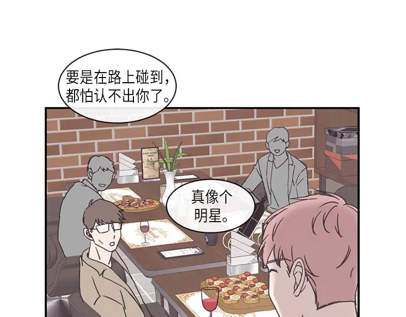 《取向的发现》第90话 第3页