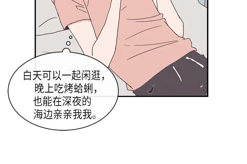 《取向的发现》第90话 第20页