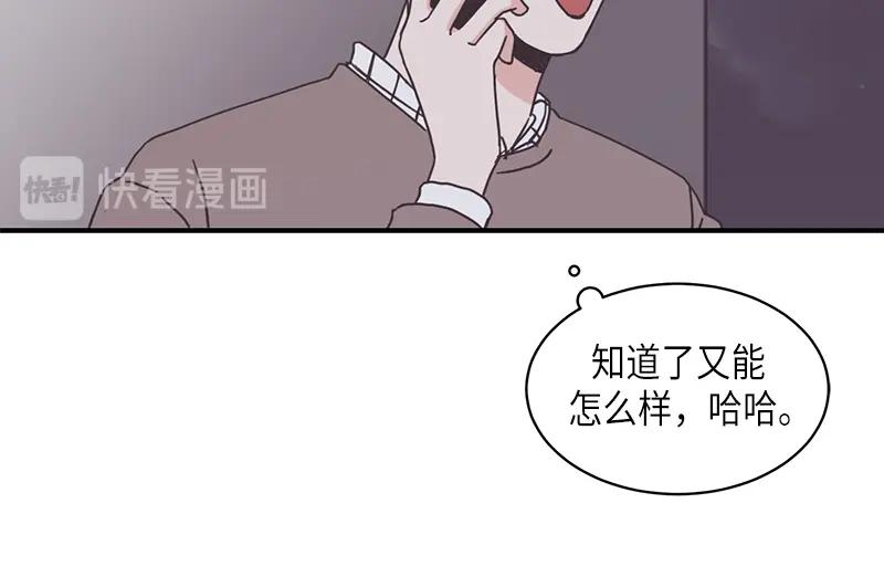 《取向的发现》第91话 第8页