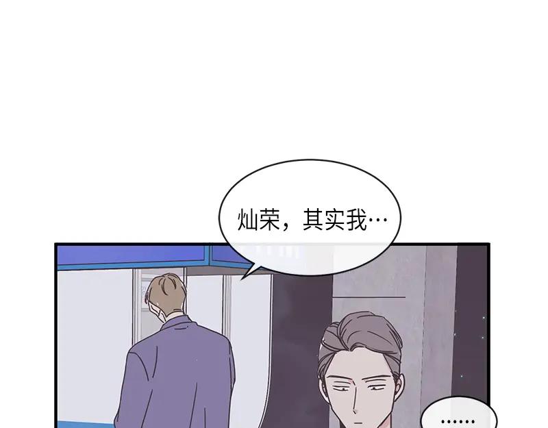 《取向的发现》第91话 第15页