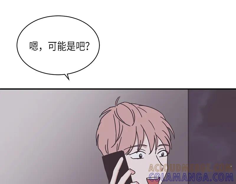 《取向的发现》第91话 第7页