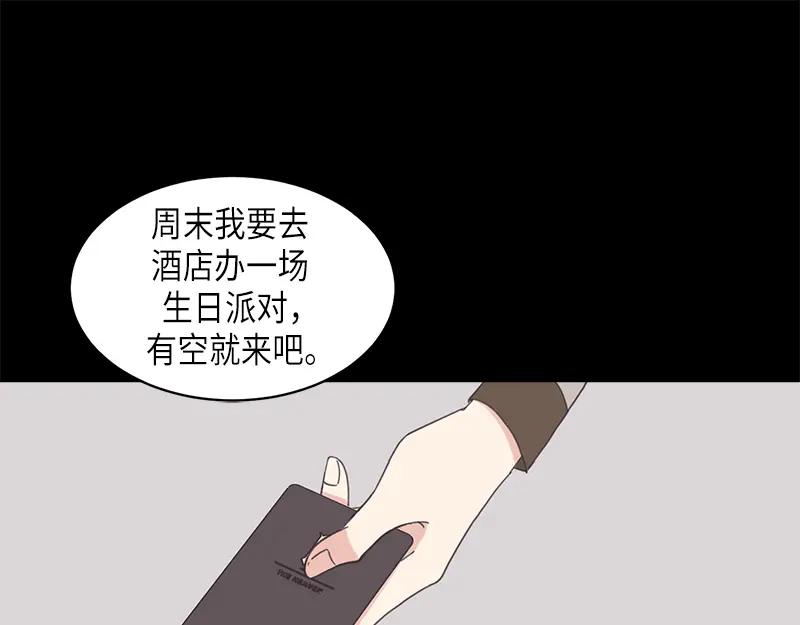 《取向的发现》第91话 第27页