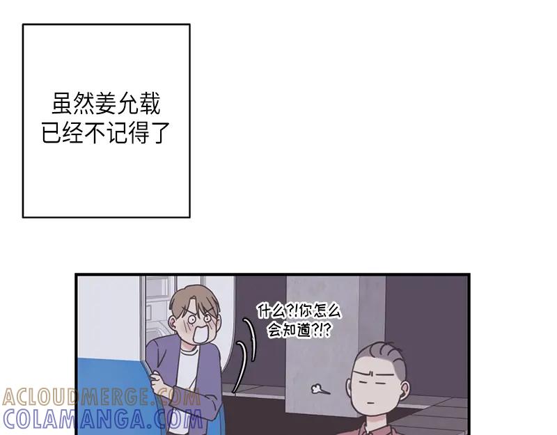 《取向的发现》第91话 第19页