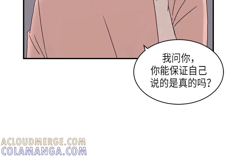 《取向的发现》第91话 第4页