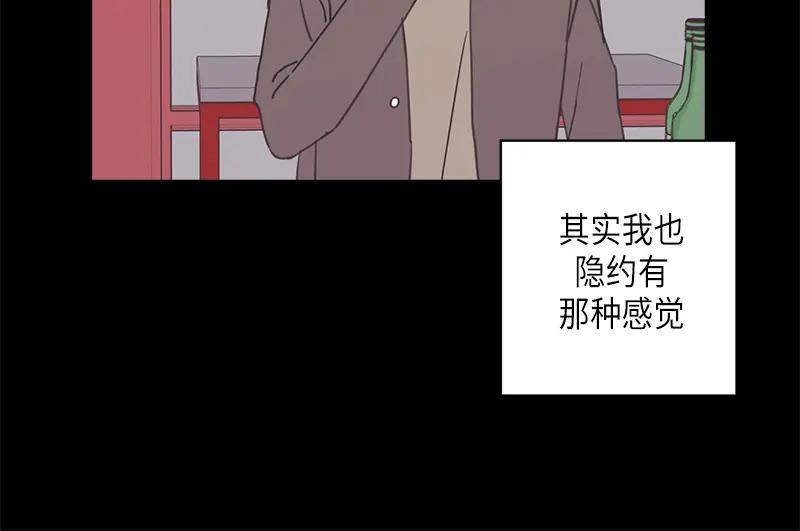《取向的发现》第91话 第26页