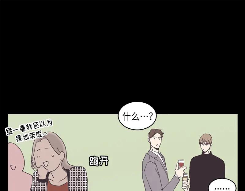 《取向的发现》第91话 第47页