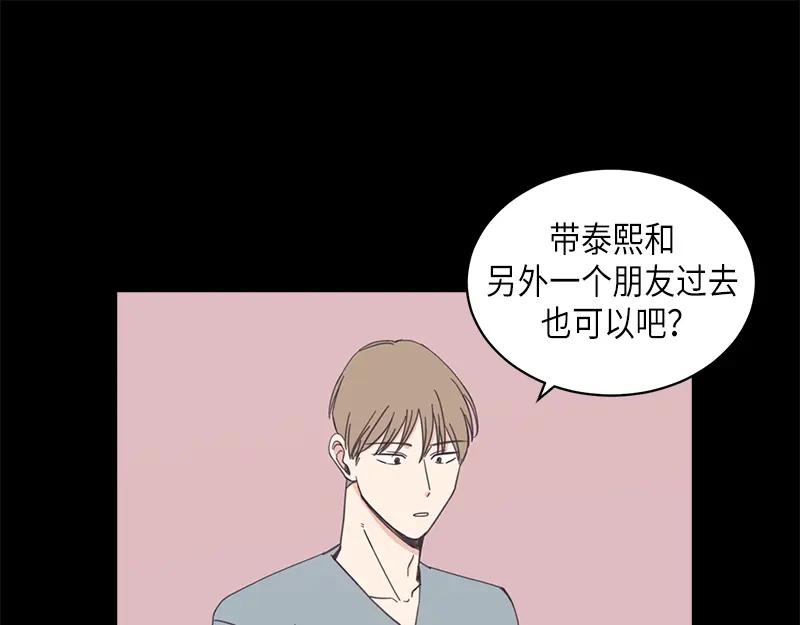 《取向的发现》第91话 第29页