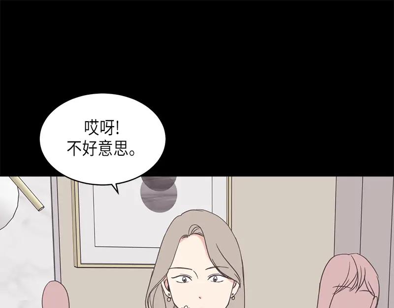 《取向的发现》第91话 第45页
