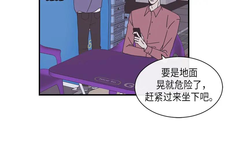 《取向的发现》第91话 第12页