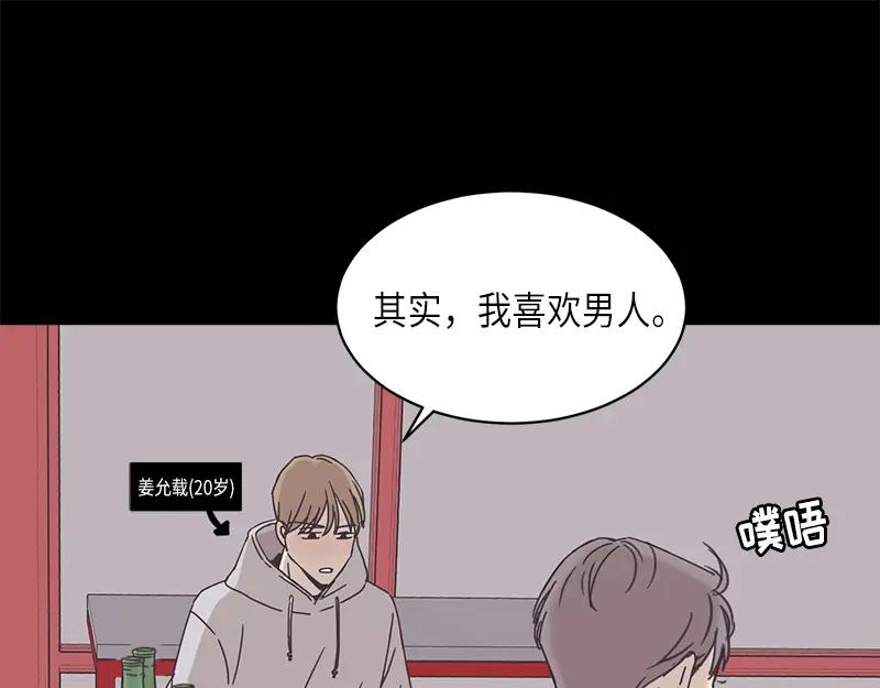《取向的发现》第91话 第21页