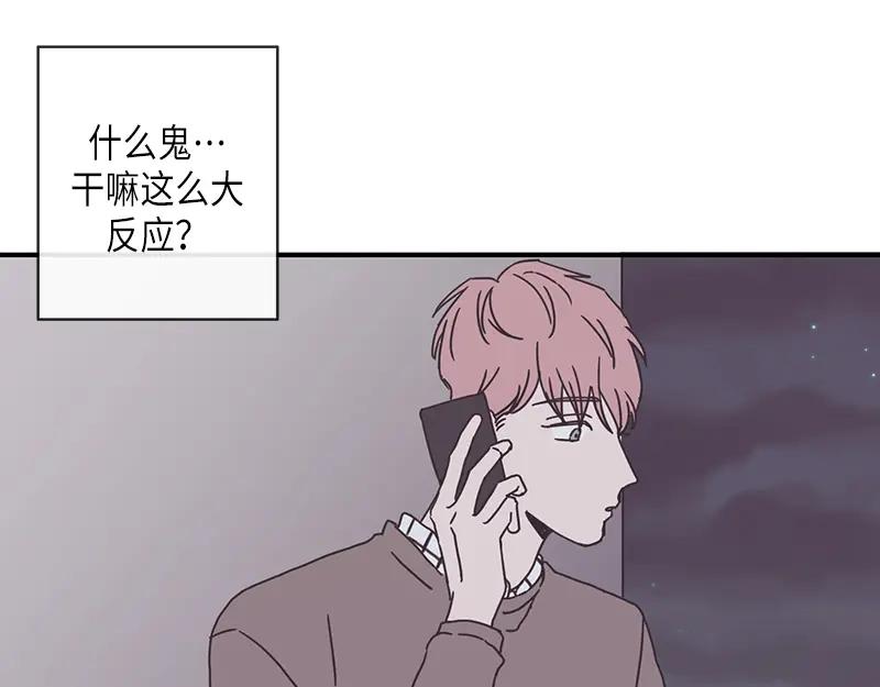 《取向的发现》第91话 第5页