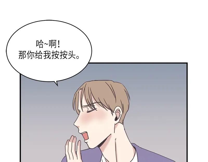 《取向的发现》第92话 第15页