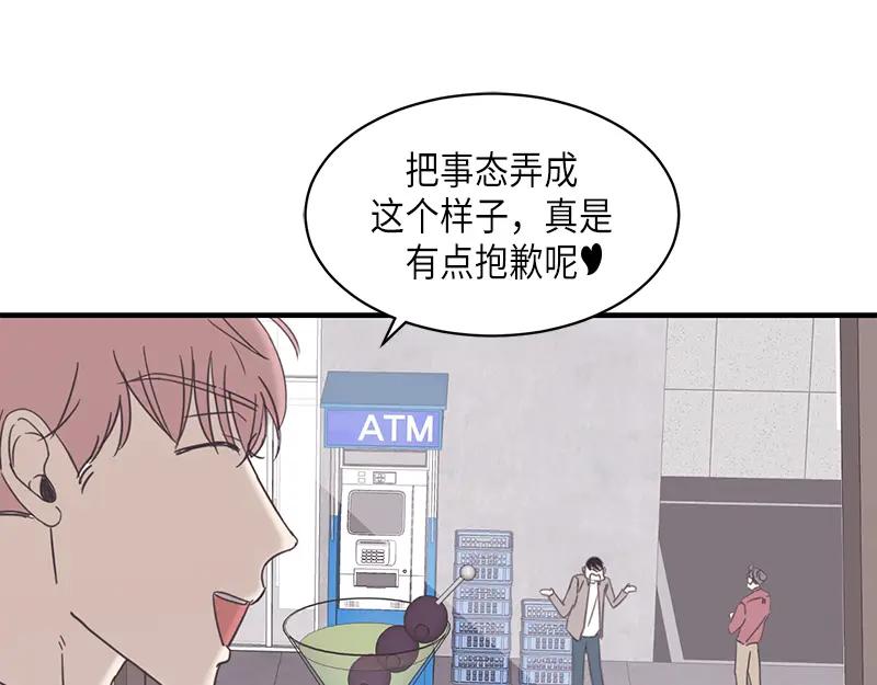 《取向的发现》第92话 第47页