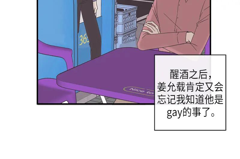 《取向的发现》第92话 第2页