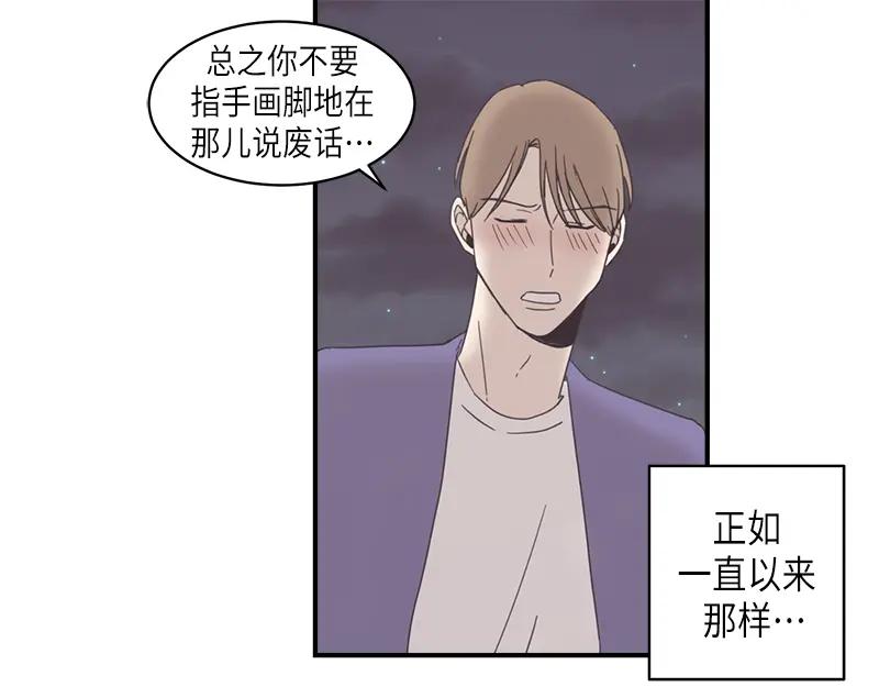 《取向的发现》第92话 第5页