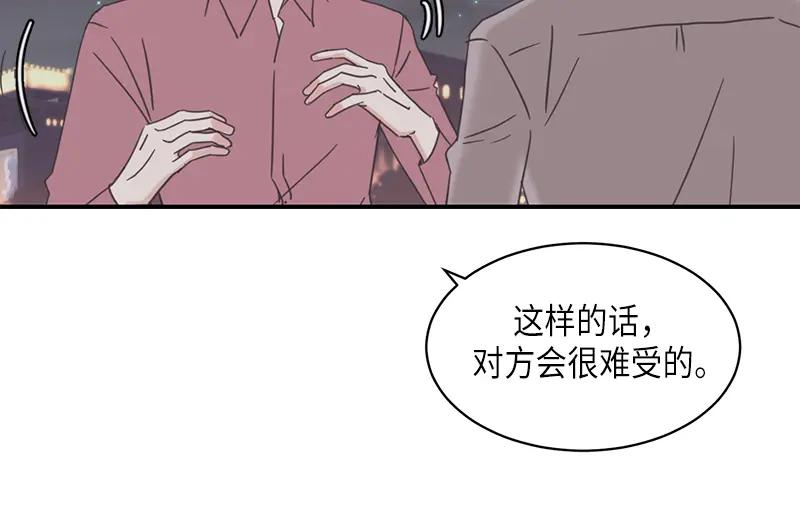 《取向的发现》第92话 第38页