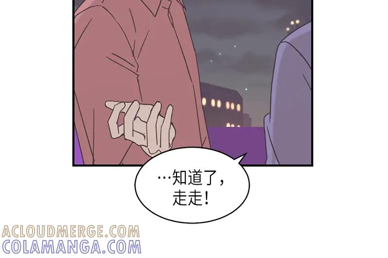 《取向的发现》第92话 第4页