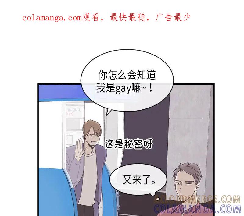 《取向的发现》第92话 第1页