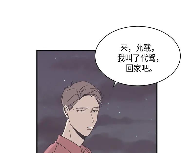 《取向的发现》第92话 第3页
