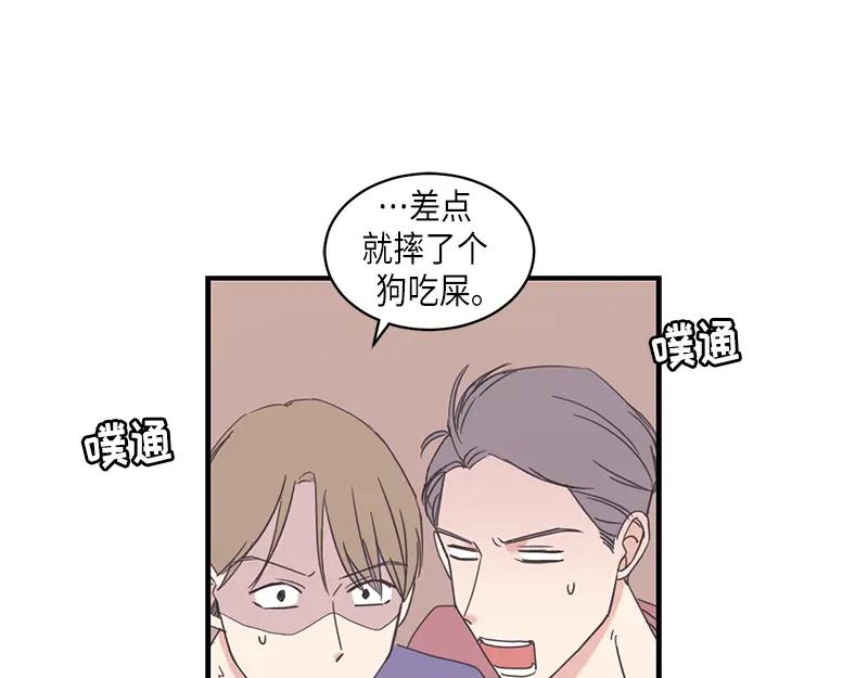 《取向的发现》第92话 第9页