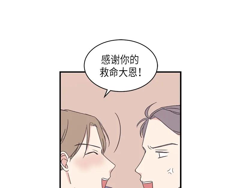 《取向的发现》第92话 第11页